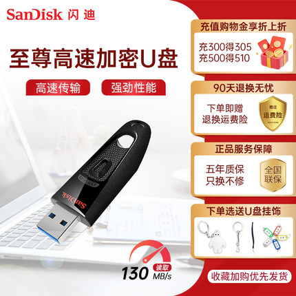 闪迪优盘128g高速usb3.0电脑优盘加密U盘学生办公cz48装机系统U盘