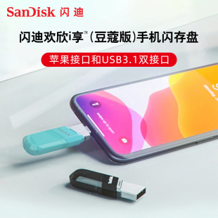 iphone外接扩容器手机电脑两用优盘 SanDisk闪迪苹果手机U盘256G