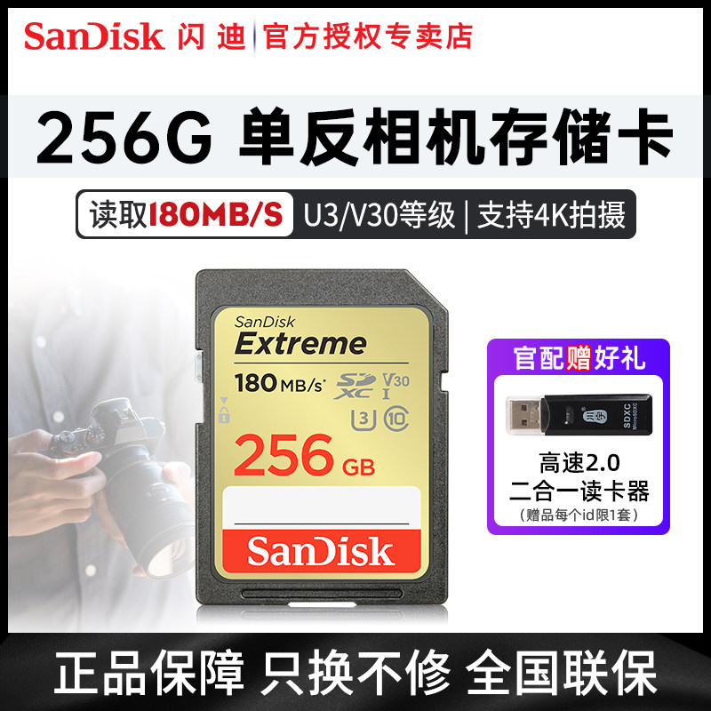 闪迪高速sd卡4k高清存储卡