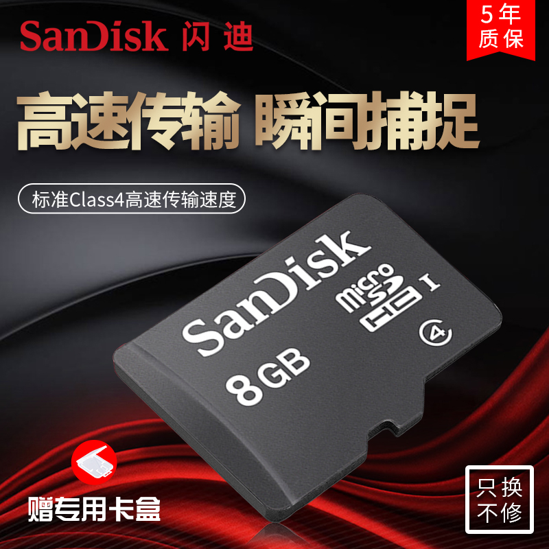 SanDisk闪迪8g内存卡高速tf卡8g Micro SD手机内存卡8g存储卡