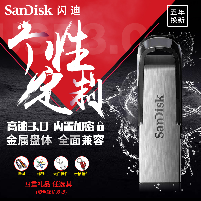 ÉÁµÏuÅÌ16g¸ßËÙUSB3.0ÓÅÅÌCZ73½ðÊô¸öÐÔ³µÔؼÓÃÜuÅÌ16g ÎåÄê»»ÐÂ