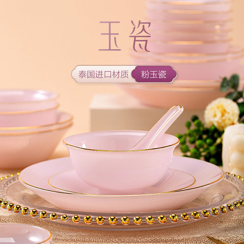 粉玉瓷釉下彩碗碟套装家用轻奢景德镇陶瓷餐具2025新款乔迁新居