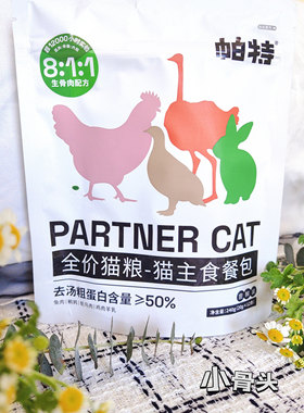 帕特诺尔主食猫条餐包
