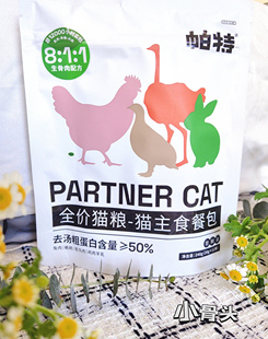 帕特生骨肉配方主食猫条餐包240G兔肉鹌鹑鸵鸟鸡肉羊乳润肠美毛