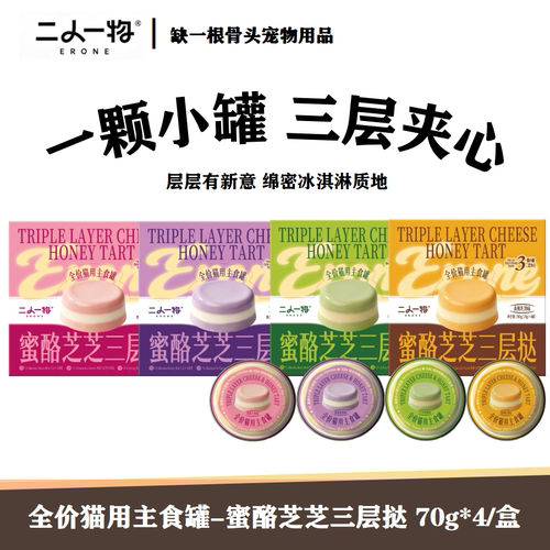 ERONE二人一物蜜酪芝芝三层挞猫咪零食主食湿粮宠物全价级70g*4粒