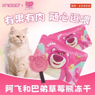 缺一根骨头阿飞和巴弟草莓熊联名冻干猫条磨牙润肠美毛补钙营养