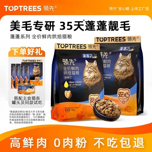 领先猫粮蓬蓬壮壮全价鲜肉烘焙猫粮成猫幼猫咪营养全阶段通用型