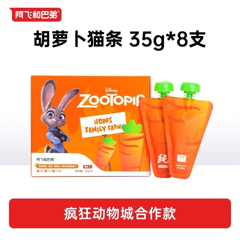 【疯狂动物城合作款】阿飞和巴弟鸡肉金枪鱼胡萝卜猫条营养猫酱包