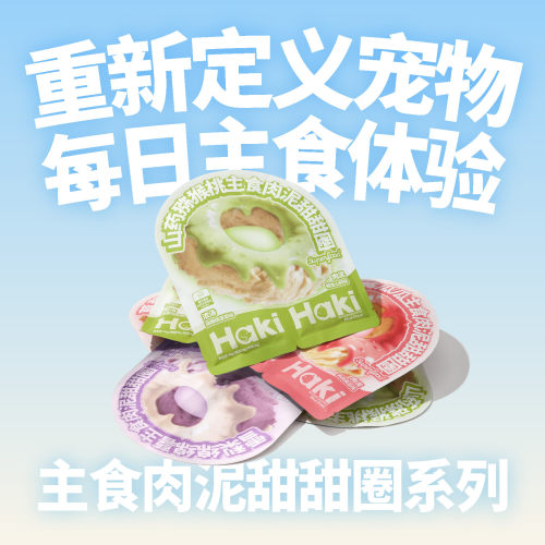 Hakihaki甜甜圈主食餐包猫粮主食餐盒犬猫通用补水营养缺一根骨头