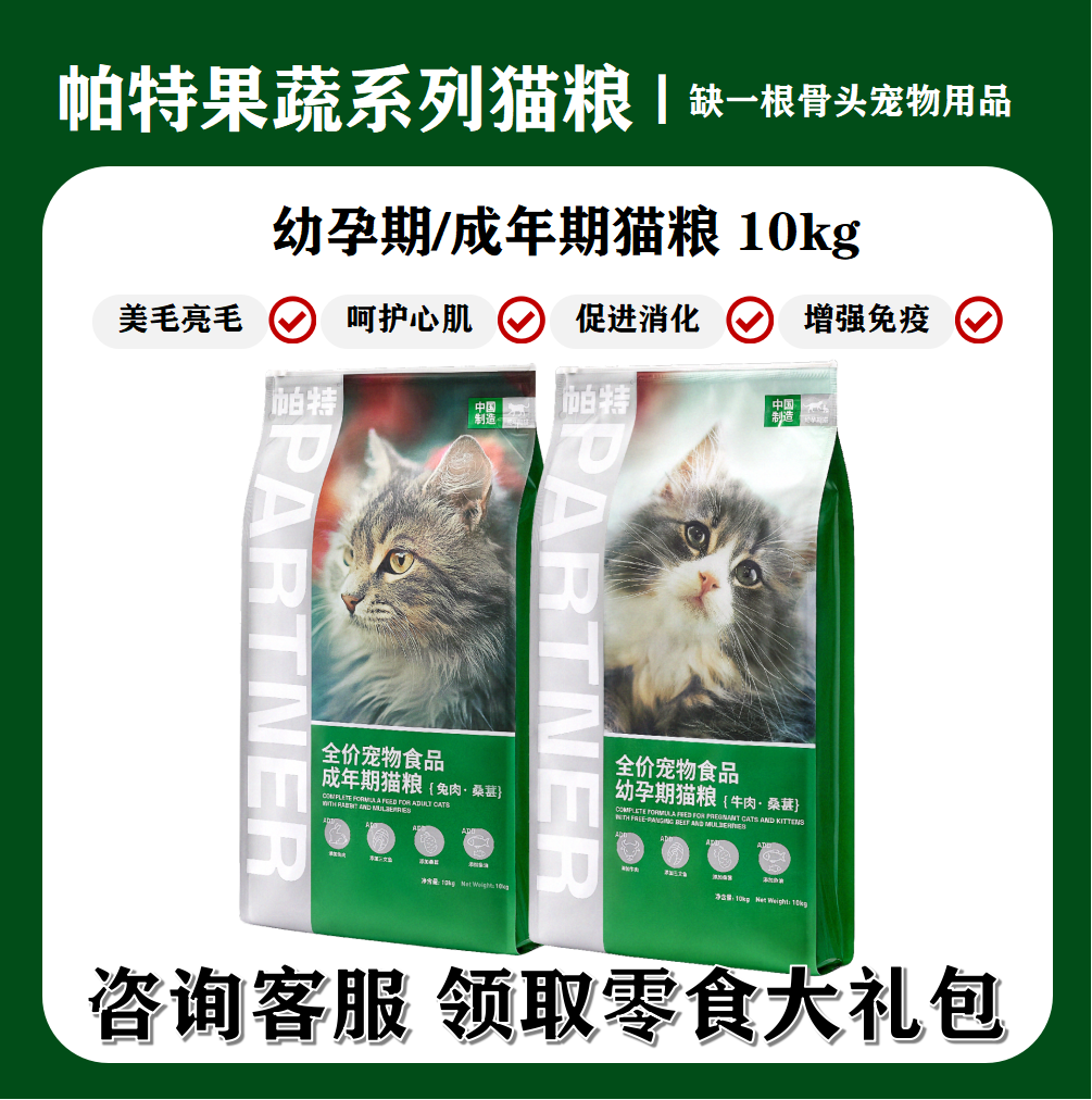 帕特果蔬桑葚兔肉成猫粮10KG布偶美短发腮黑鼻头美毛低盐低敏包邮