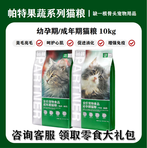 帕特诺尔果蔬成猫粮大包装