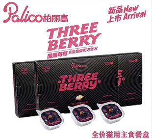 柏丽高黑莓树莓蔓越莓酷黑莓莓餐盒慕斯质地高蛋白主食餐盒全价
