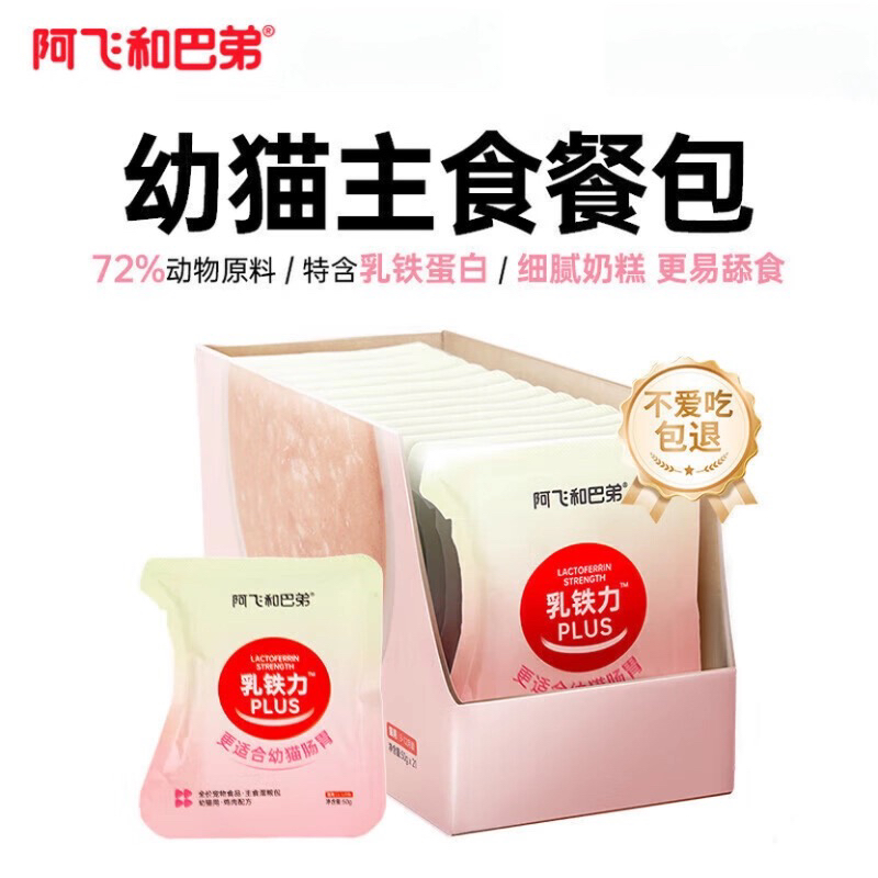 缺一根骨头阿飞和巴弟餐包乳铁力幼猫主食餐包幼猫湿粮包猫罐头