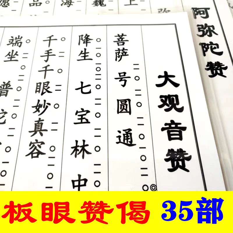 常用35赞点板音乐简谱板眼塑封