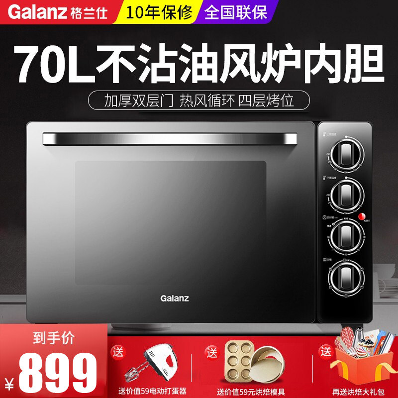 格兰仕烤箱家用烘培多功能D1F70L电烤箱商用烤箱大容量家用包邮