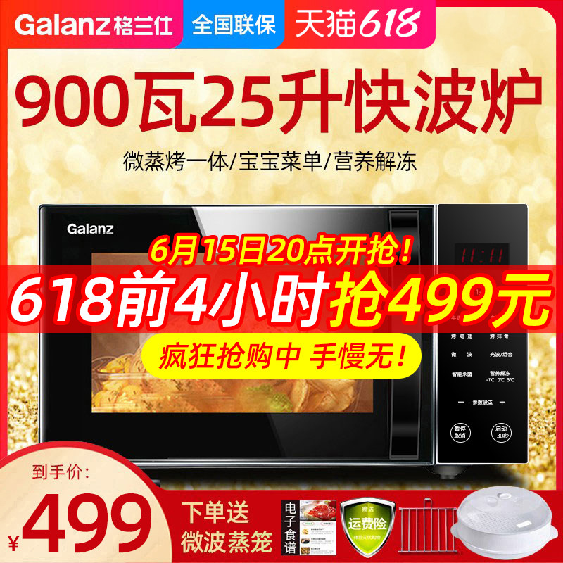 Galanz格兰仕G90F25CN3LN-C2(T1)微波炉家用25升大容量微蒸烤一体