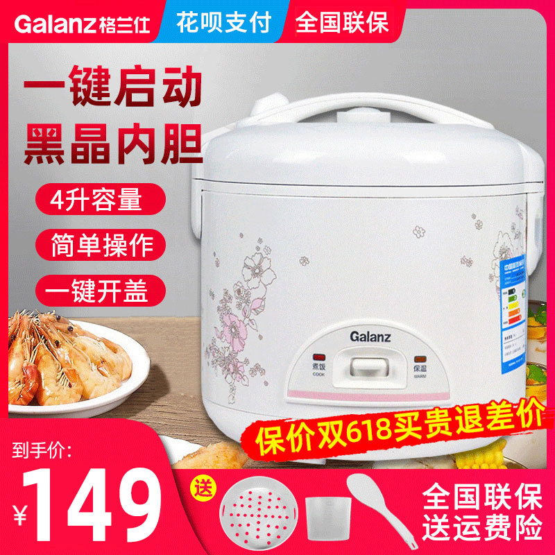 格兰仕电饭煲家用2-6人迷你小型老式4升蒸煮小米电饭锅机械40Y26