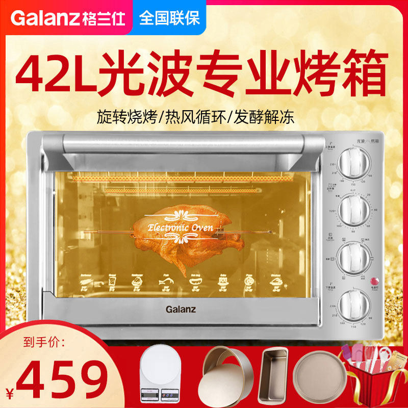 格兰仕 KG2042Q-F5ZS 电烤箱家用42升L大容量光波速热烘焙多功能