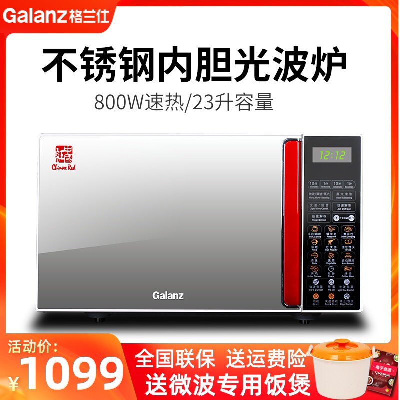 Galanz/格兰仕 G80F23CSL-Q6(R0)光波微波炉不锈钢内胆微烤一体