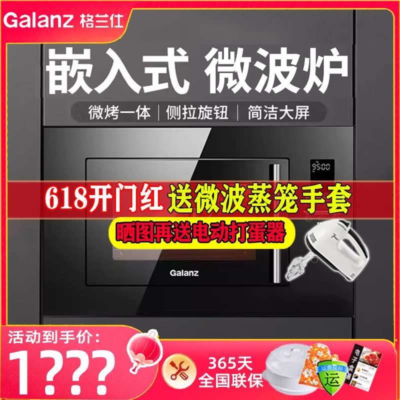 Galanz/格兰仕家用嵌入式光波微波炉不锈钢内胆蒸烤箱一体机RR04 大家电 嵌入式微波炉 原图主图