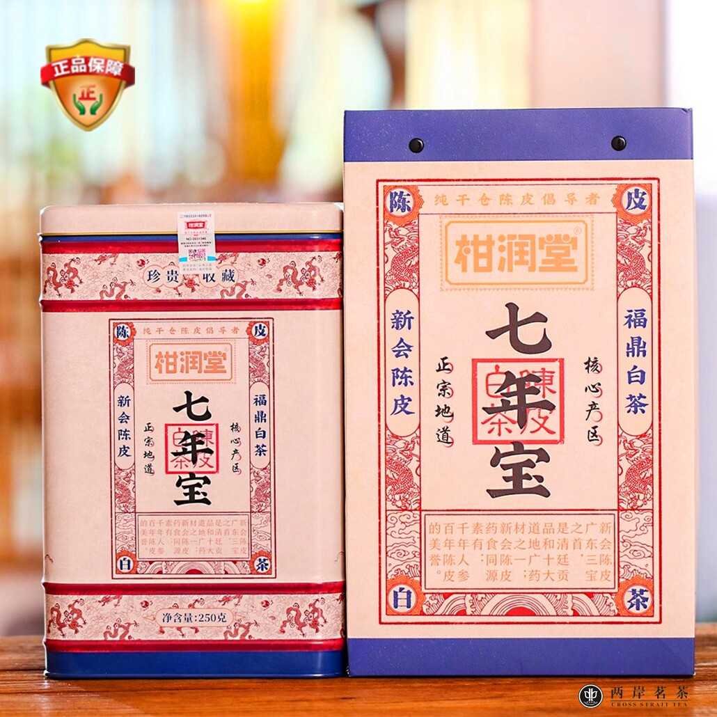 柑润堂七年宝陈皮白茶正宗新会陈皮旗舰店福鼎老白茶寿眉250克