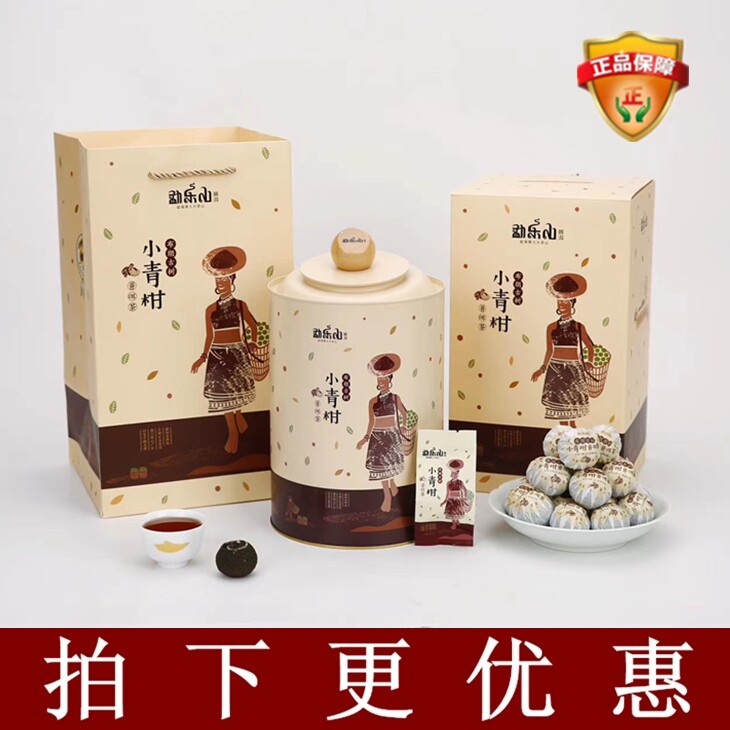勐乐山古树新会陈皮小青柑普洱茶