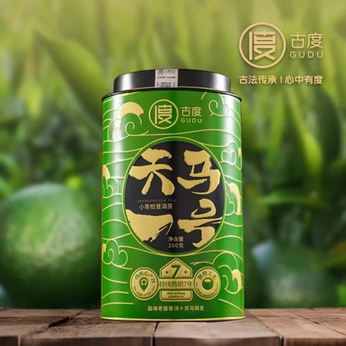 古度天马一号小青柑普洱茶