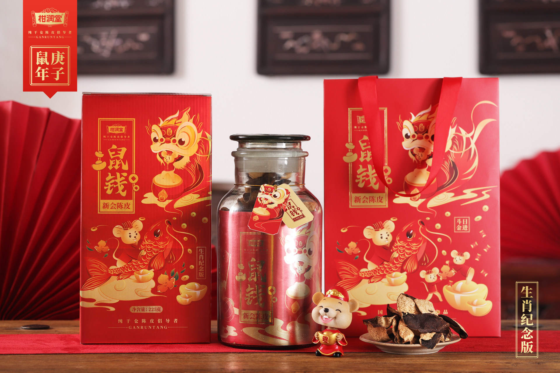 鼠钱新会陈皮柑润堂2014大红皮晒黄金旗舰店鼠年生肖纪念版225克