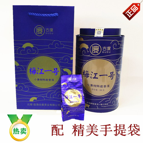 古度梅江一号小青柑陈皮普洱天马一号柑普茶新会300g古渡谷包邮