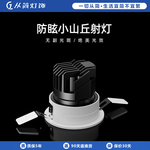 【全光谱护眼】嵌入式小山丘射灯