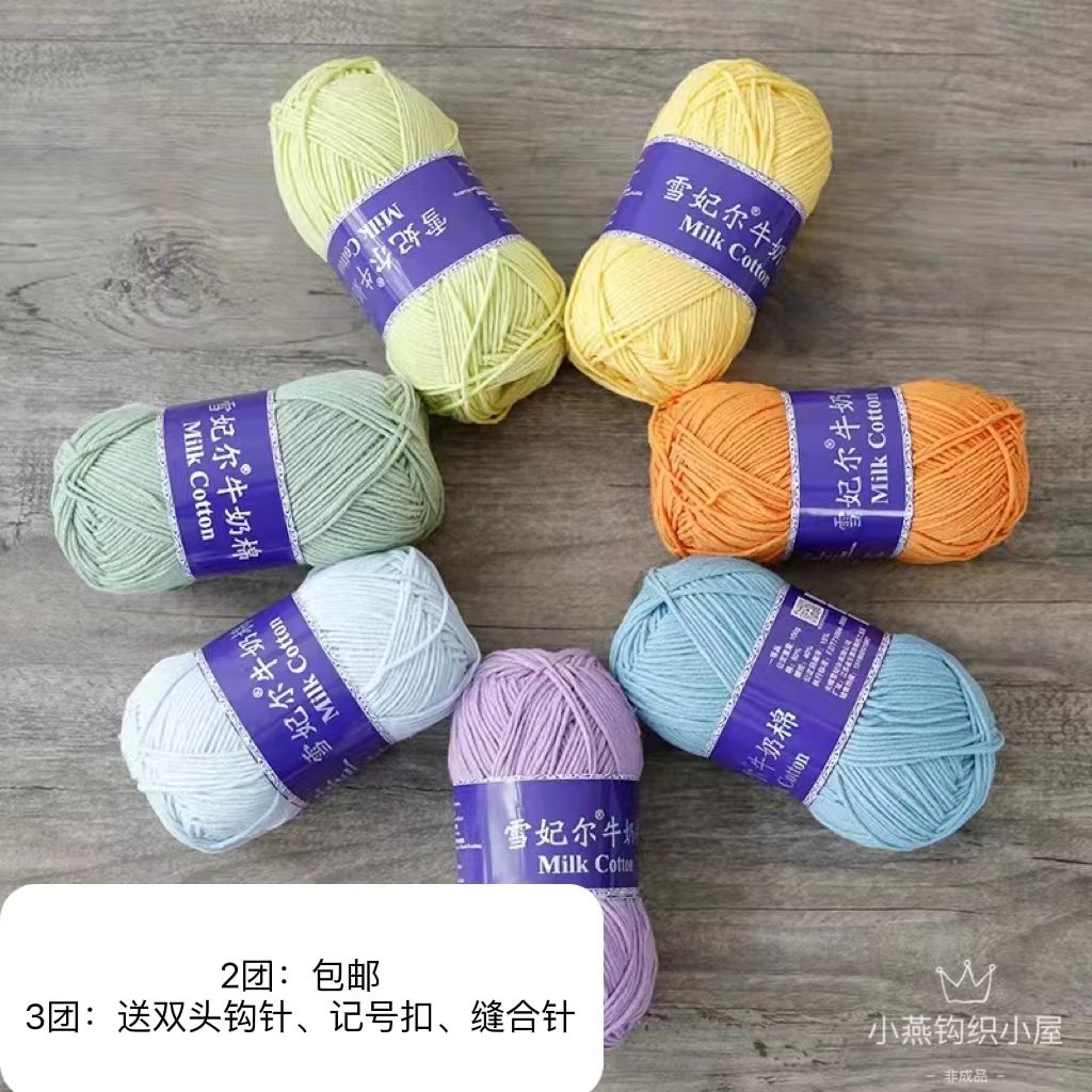 小燕钩织小屋 DIY雪妃尔5股牛奶棉毛线 钩针编织用线 毯子 帽子,服饰配件/皮带/帽子/围巾,毛线,淘宝优惠券,粉丝福利购,淘宝优惠卷