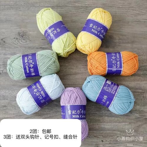 小燕钩织小屋雪妃尔55股牛奶棉