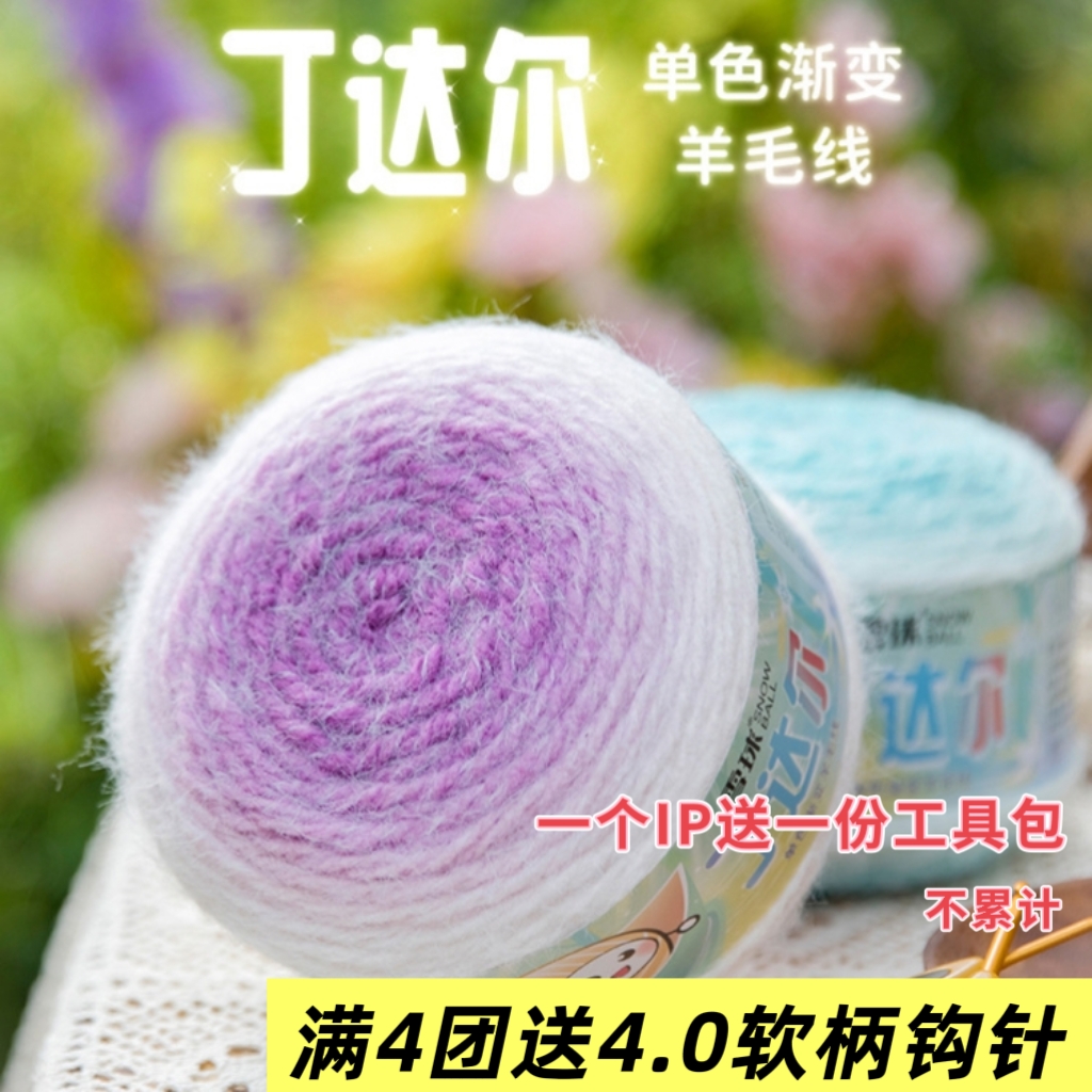 雪球单色渐变羊毛线手工编织diy毛线团毛衣围巾帽子材料包