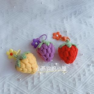 小燕钩织小屋 DIY草莓挂件材料包 钩针钥匙扣车挂包包配件 非成品