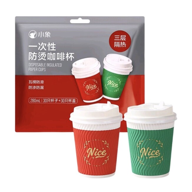 小象超市代购小象一次性防烫咖啡杯280ml 30只(带盖)