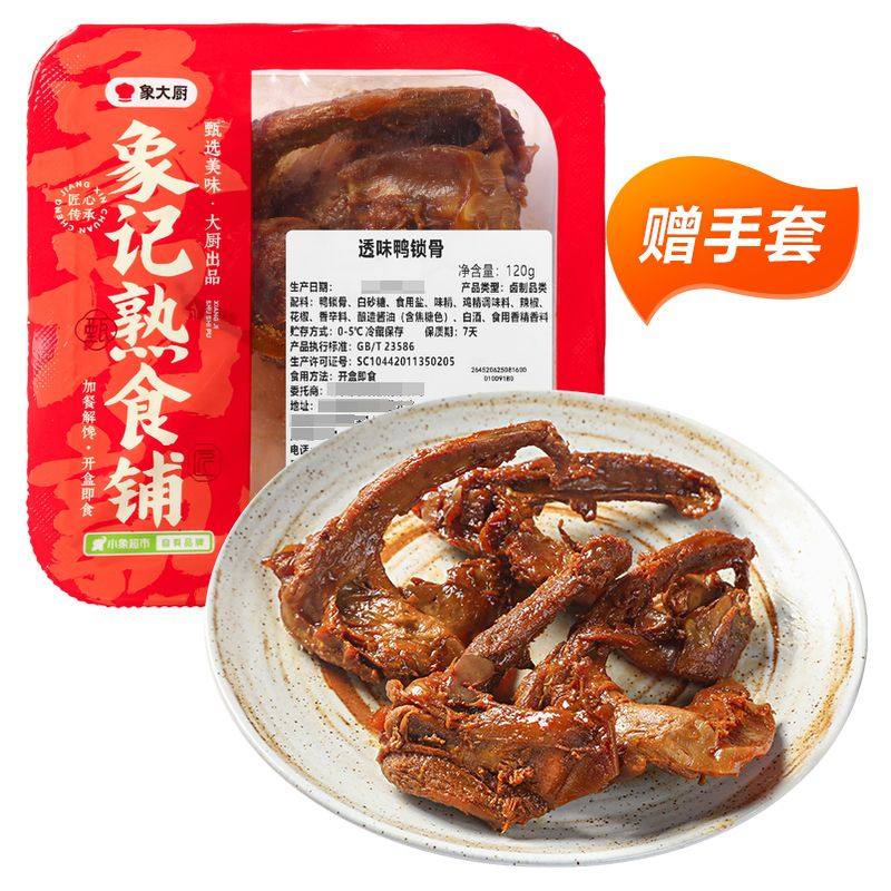小象超市长沙代购象大厨鸭掌 鸭翅中 鸭锁骨 鸭脖 鸭胗口水鸡翅尖