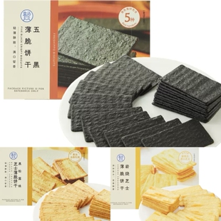 盒马分装代购五黑黑松露味岩烧芝士黑松露味芝士薄脆饼干