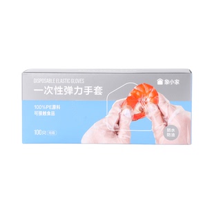 小象超市长沙代购象小家抽取式涌现出弹力手套100只(掌宽13.8cm)