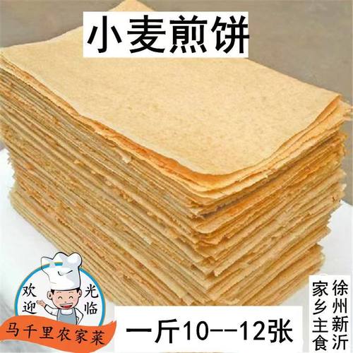 徐州邳州新沂特产纯手工杂粮煎饼