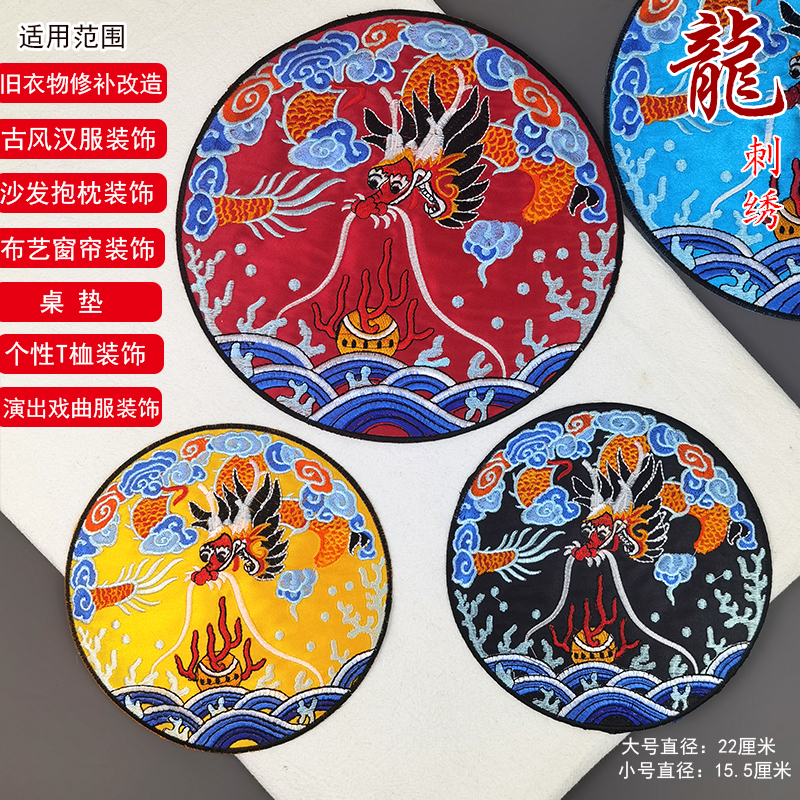 龙补子刺绣布贴旧衣服修补改造