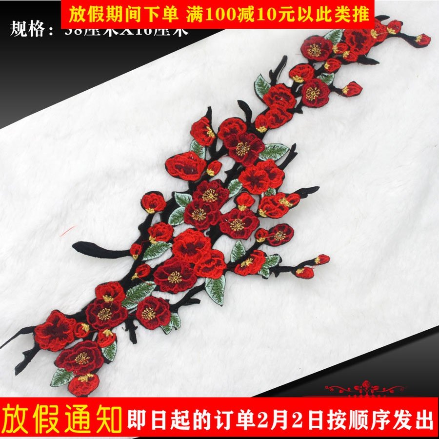 大号梅花刺绣DIY衣服花片辅料布贴补丁贴绣花装饰贴旗袍大号贴花,居家布艺,布贴,淘宝优惠券,粉丝福利购,淘宝优惠卷