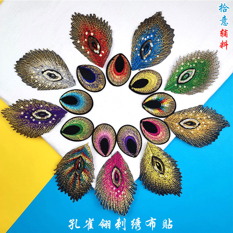孔雀眼刺绣布贴手工diy图片