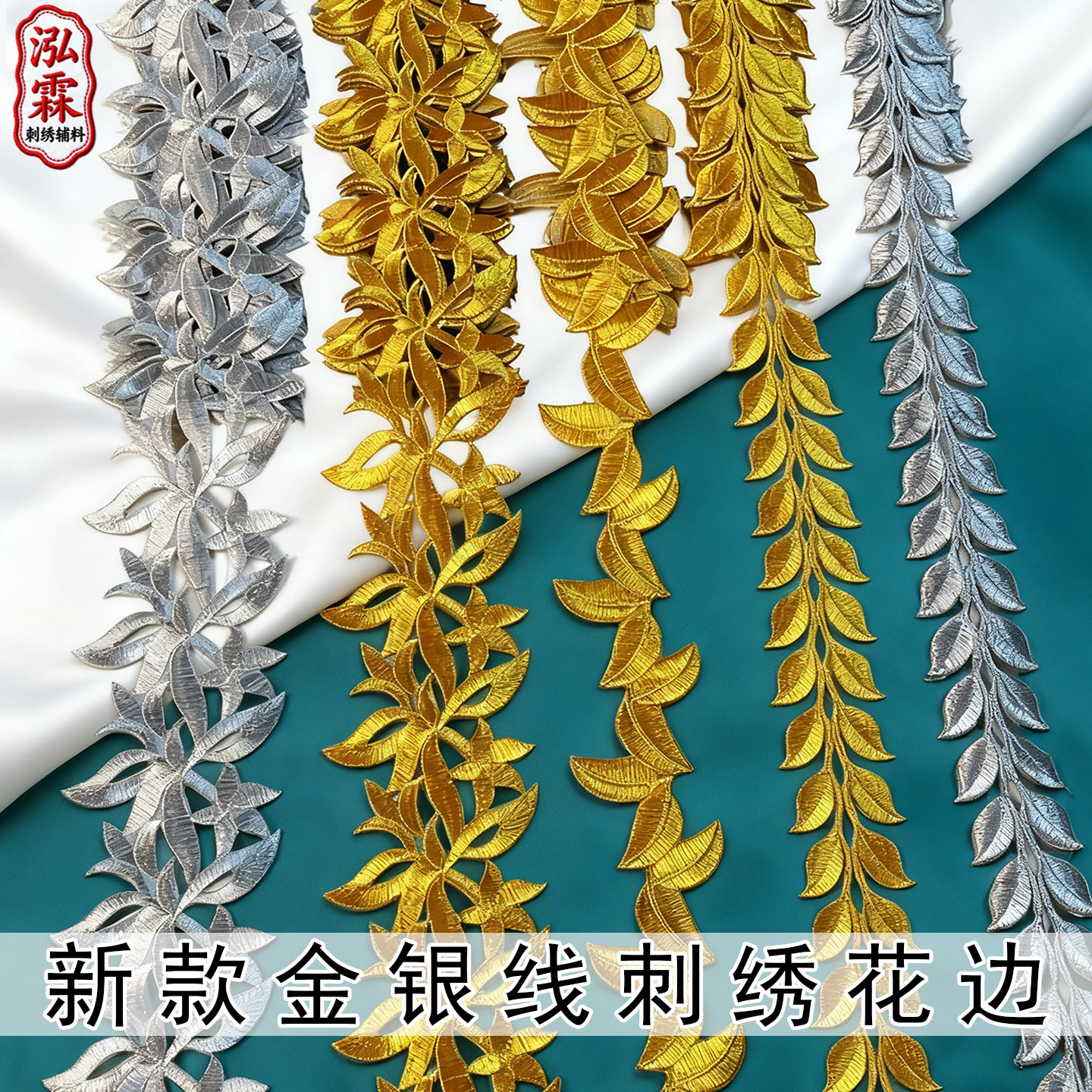 新款金银线树叶刺绣花边新疆舞蹈服窗帘装饰辅料 DIY手工轻奢花边