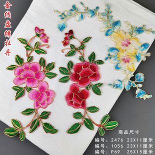 对称牡丹刺绣贴花演出戏曲古装服装植物花卉装饰布贴绳绣烫花