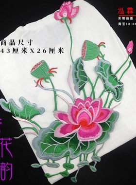 新款荷花刺绣布贴旗袍礼服中国风装饰贴花神像披风贴花dos装辅料
