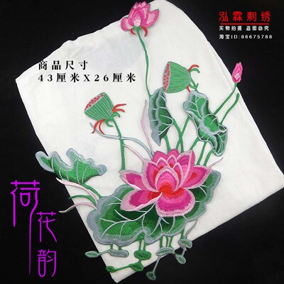 新款荷花刺绣布贴旗袍装神像披风