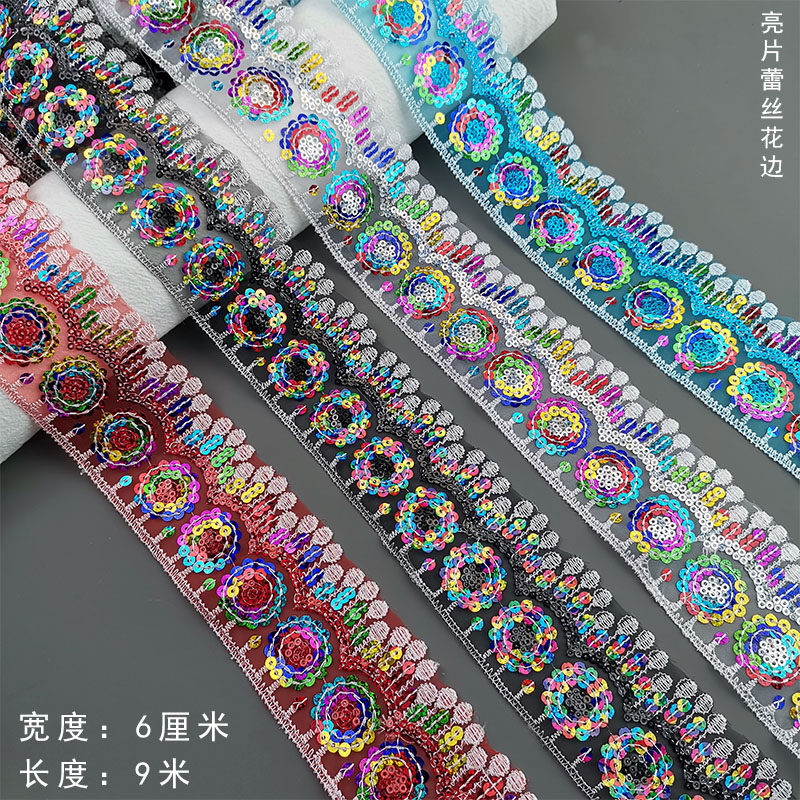亮片蕾丝刺绣花边裙边大摆裙装饰边演出舞蹈服装新疆舞蹈服辅料