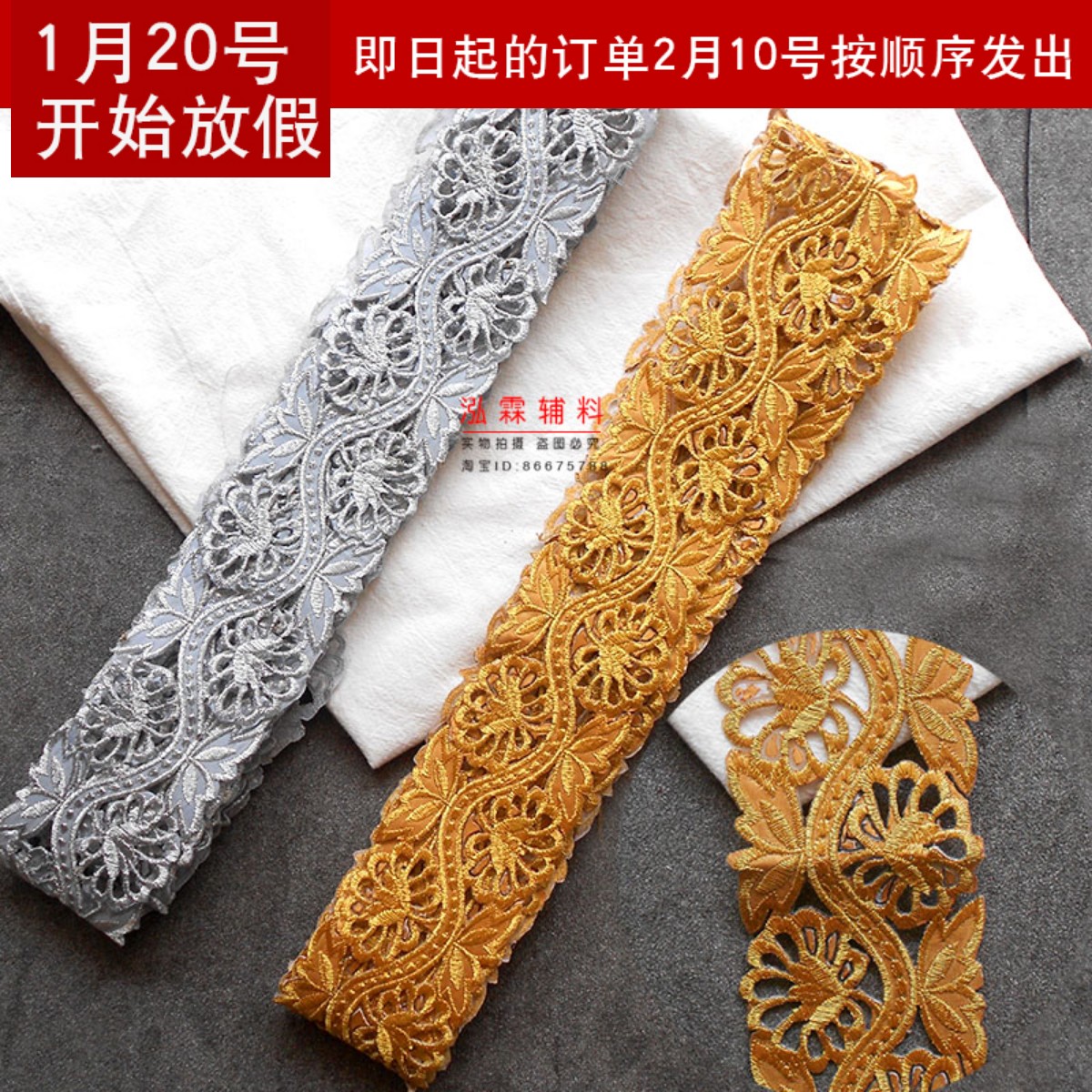 金银花边舞台服装家居窗帘背胶