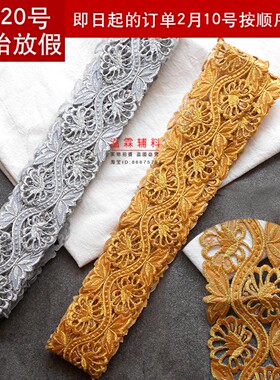 金银刺绣花边辅料舞台服装家居窗帘布艺装饰花边民族服装织带背胶