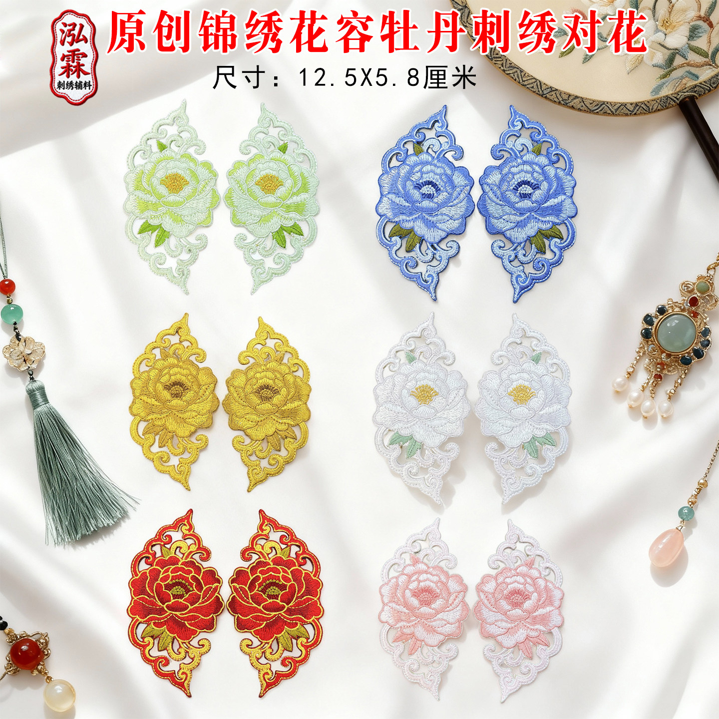 原创国风锦绣花容牡丹刺绣布贴衣服家居布艺手工装饰古风贴花烫花